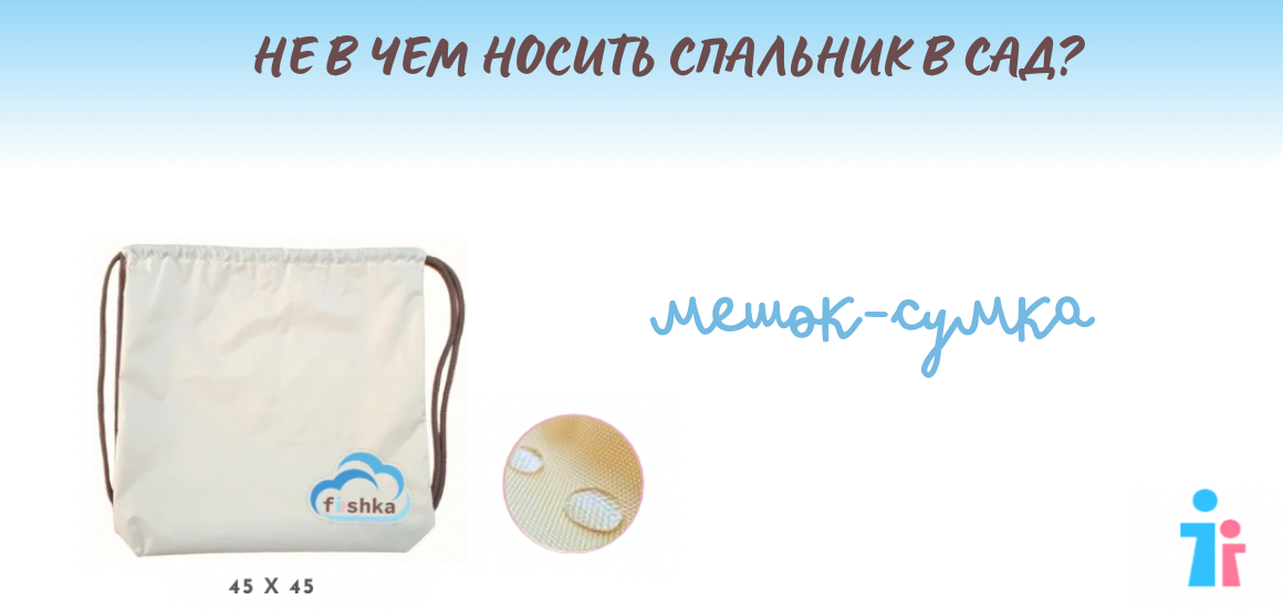 сумка детского спальника