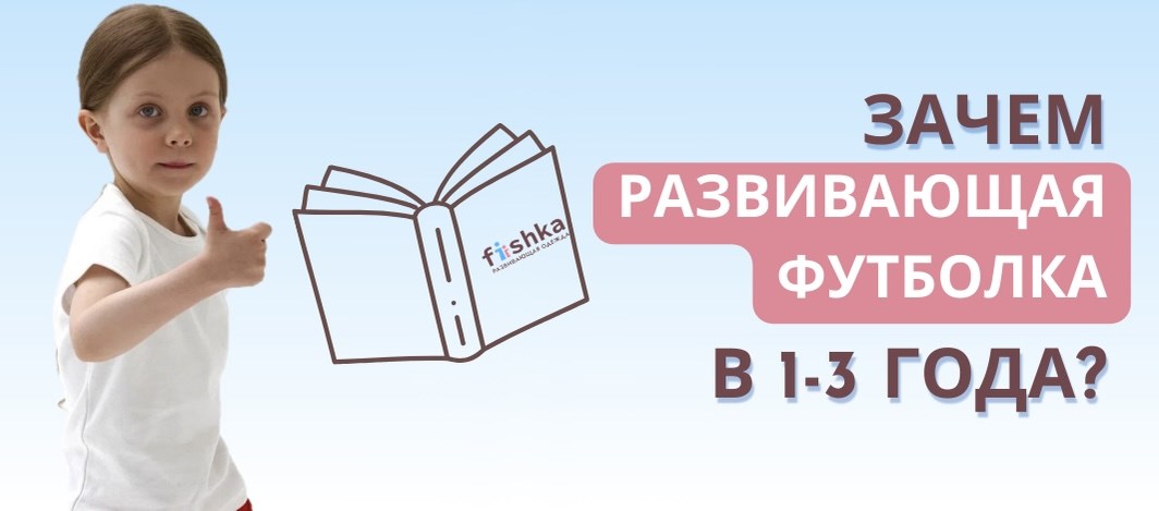 развивающие футьболки монтессори