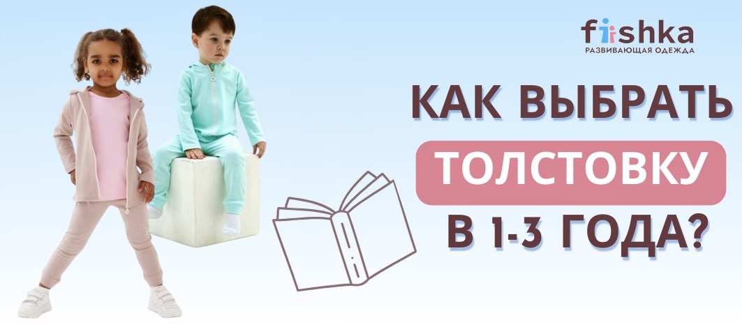развивающие кофты толстовки