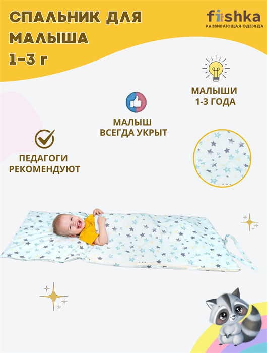 Спальный мешок детский Toddler 17