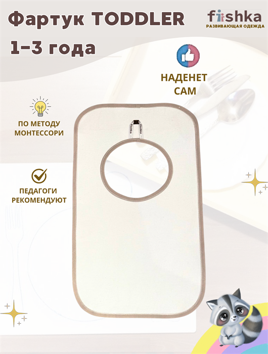Фартук Toddler 1-3 года мг000017218 - фото 6674