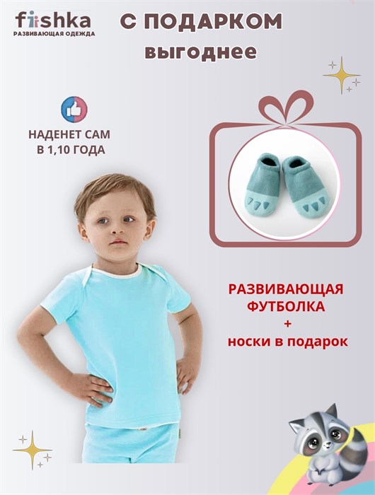 Футболка Modern-I Toddler  комплект с подарком 20-п