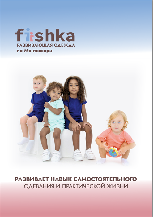 Буклет о развивающей одежде малышей МГ000004379 - фото 6881