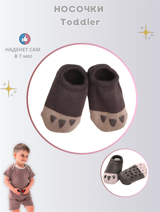 Носочки Toddler для самостоятельного надевания мг000019659