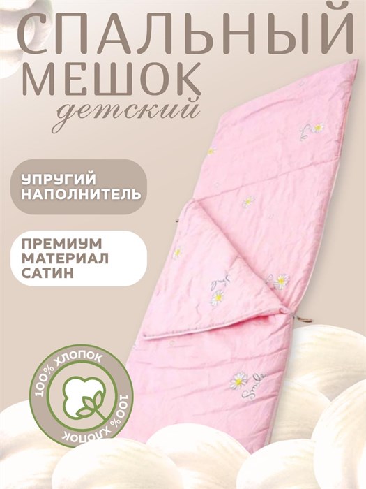 Спальный мешок детский Casa 18