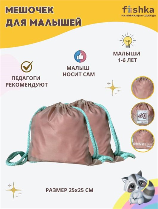 Мешочек Toddler-Casa для одежды и обуви, 2 шт мг000017427