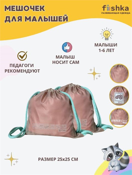 Мешочек Toddler-Casa для детской одежды и обуви, 2 шт мг000017427 - фото 6924