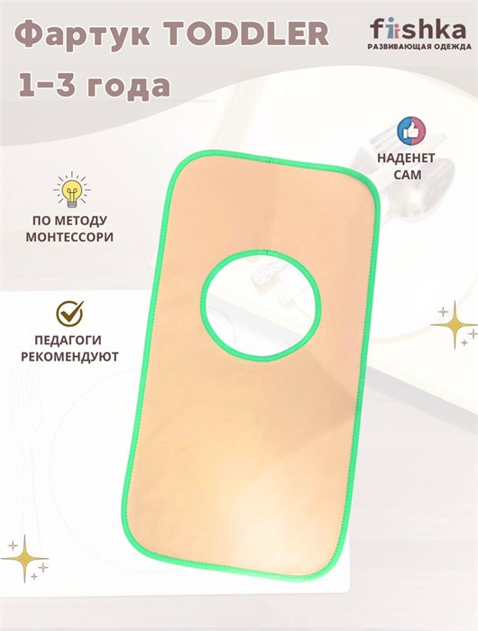 Фартук Toddler 1-3 года мг000017218 - фото 6953