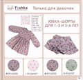 Каталог Fiishka_Collection 2024 1774