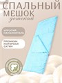 Спальный мешок детский Casa 18 - фото 6916