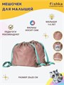 Мешочек Toddler-Casa для детской одежды и обуви, 2 шт мг000017427 - фото 6923