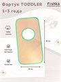 Фартук Toddler 1-3 года мг000017218