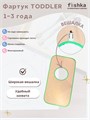 Фартук Toddler 1-3 года мг000017218